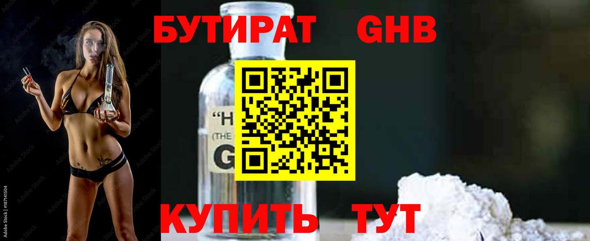 БУТИРАТ Butirat Нижнекамск