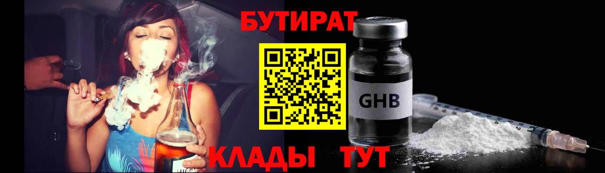 Нижнекамск  Бутират 99%  Вход с VPN 