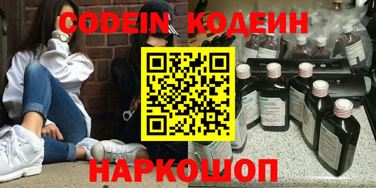 Нижнекамск  Codein Purple Drank  Вход с VPN 