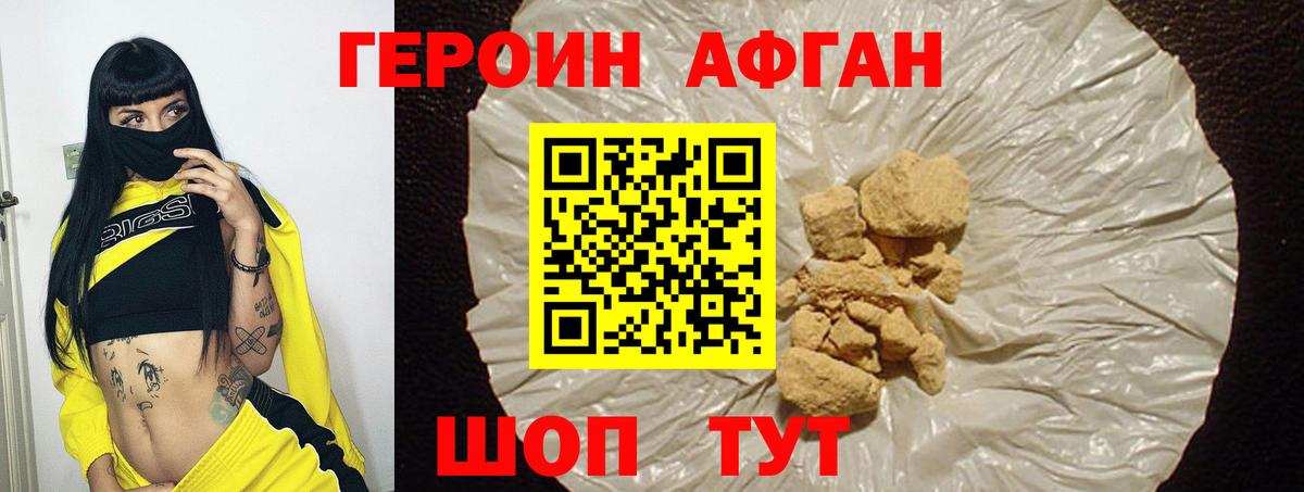 Нижнекамск  ГЕРОИН Афган  ГЕРОИН  Вход с VPN 