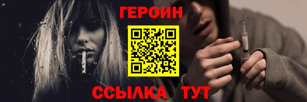ГЕРОИН герыч Нижнекамск