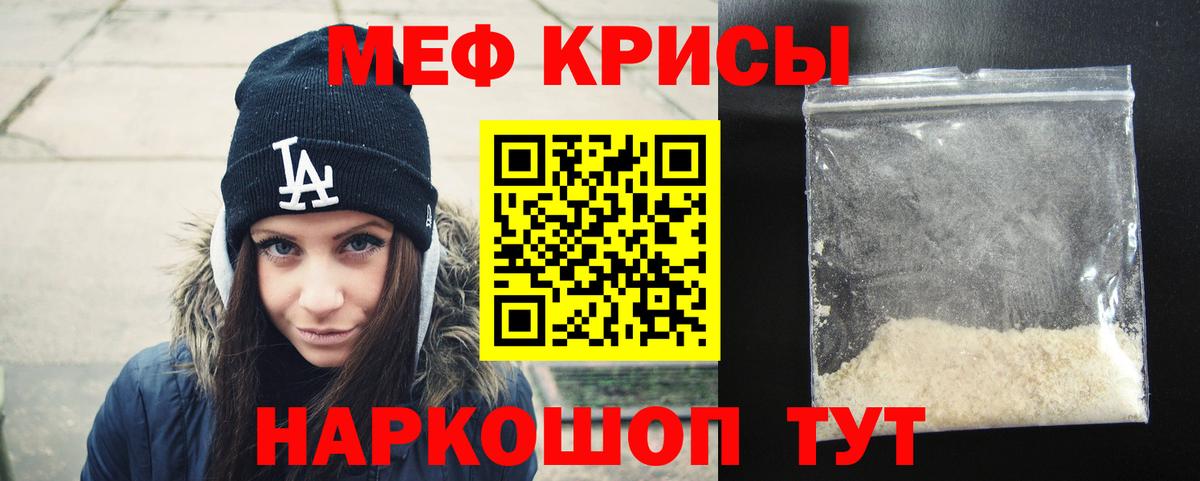 Мефедрон кристаллы Нижнекамск