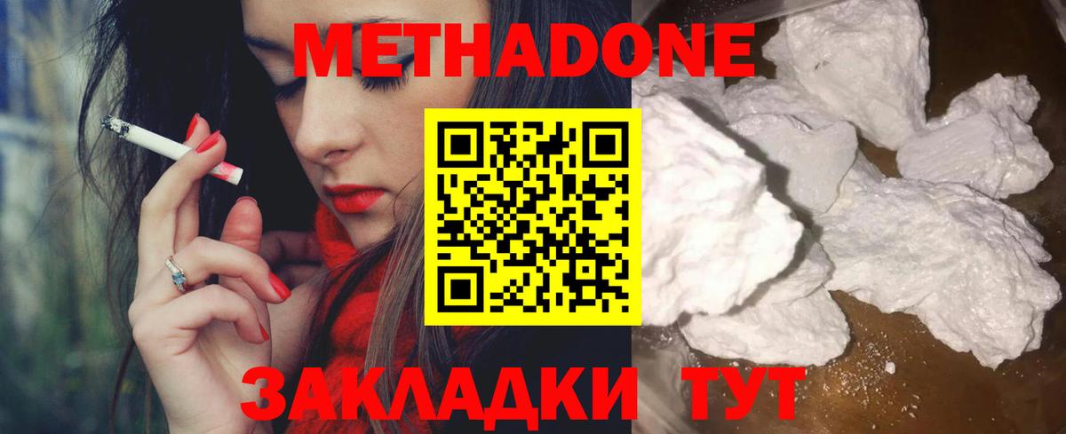 Нижнекамск  Метадон кристалл  МЕТАДОН белоснежный  Вход с VPN 